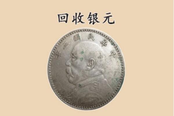 新乡长垣市上门回收银元价格